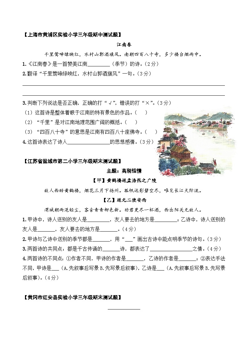 07 古诗文-三年级语文阅读专项试题（统编版）  学生版第2页