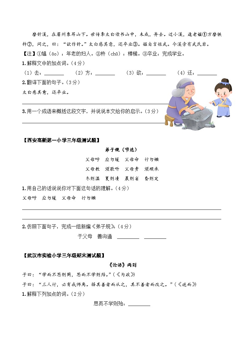 07 古诗文-三年级语文阅读专项试题（统编版）  学生版第3页