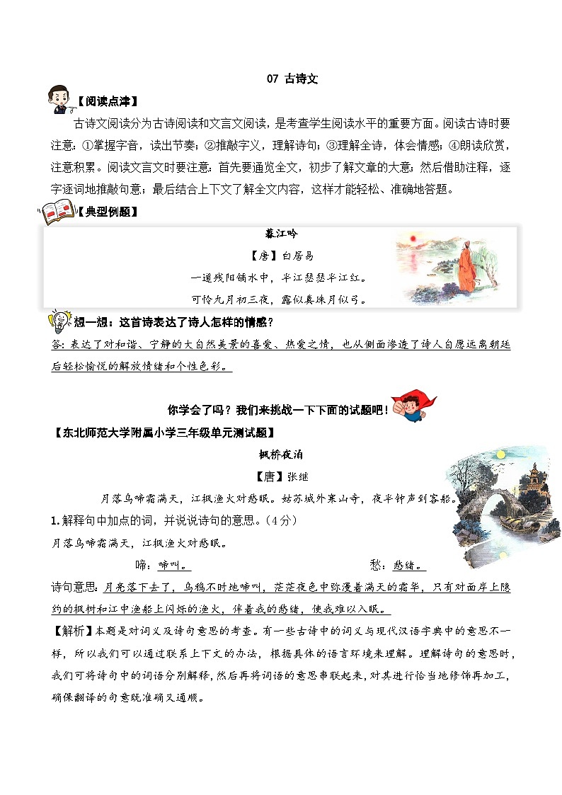 07 古诗文-三年级语文阅读专项试题（统编版）  教师版第1页