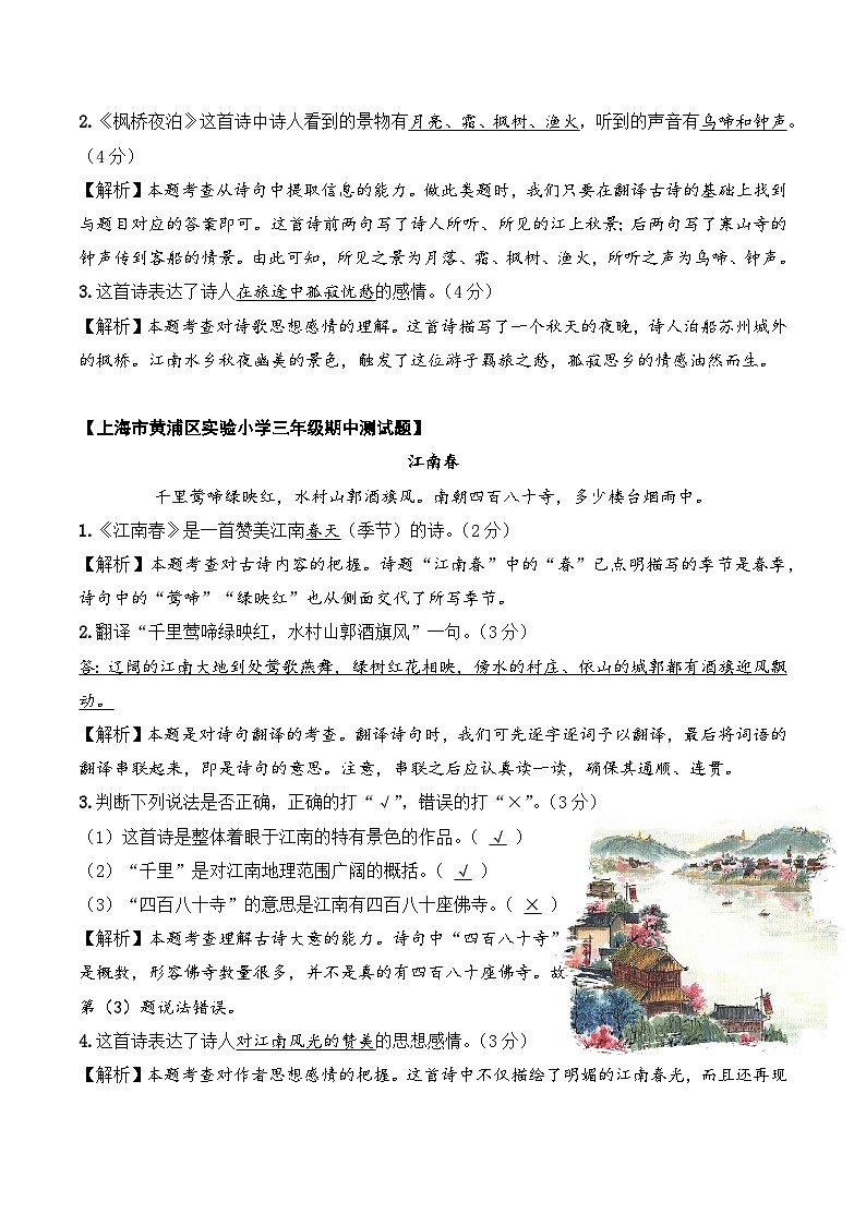 07 古诗文-三年级语文阅读专项试题（统编版）  教师版第2页