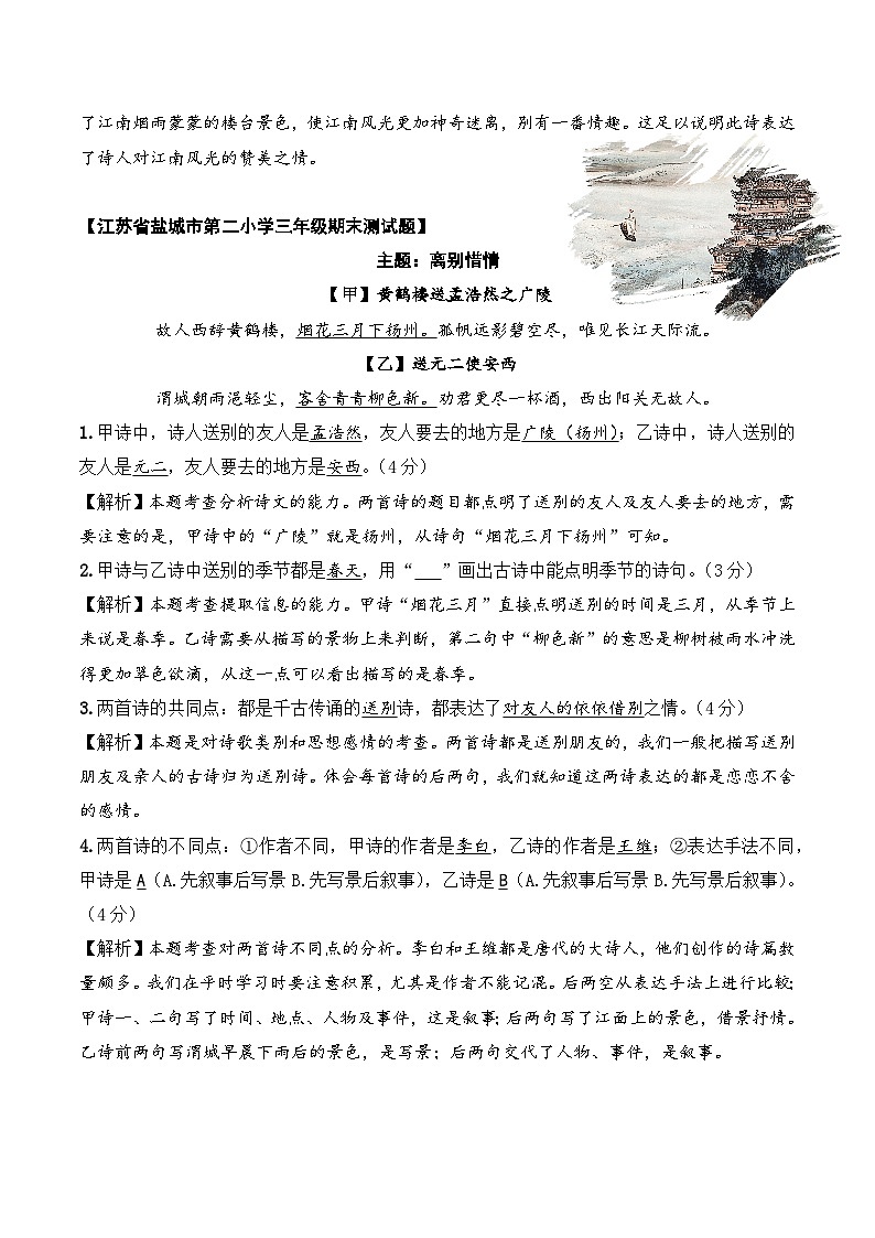 07 古诗文-三年级语文阅读专项试题（统编版）  教师版第3页