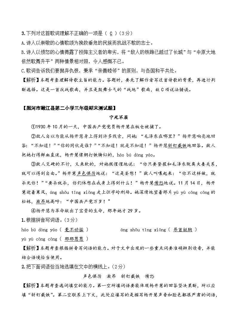 专题08 红色经典-三年级语文阅读专项试题（统编版）02