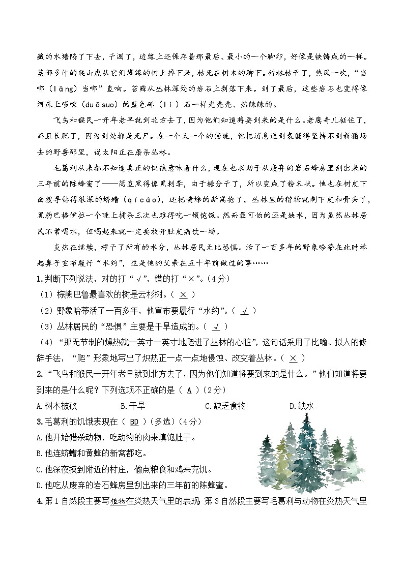 09 名著片段-三年级语文阅读专项试题（统编版）  教师版第2页