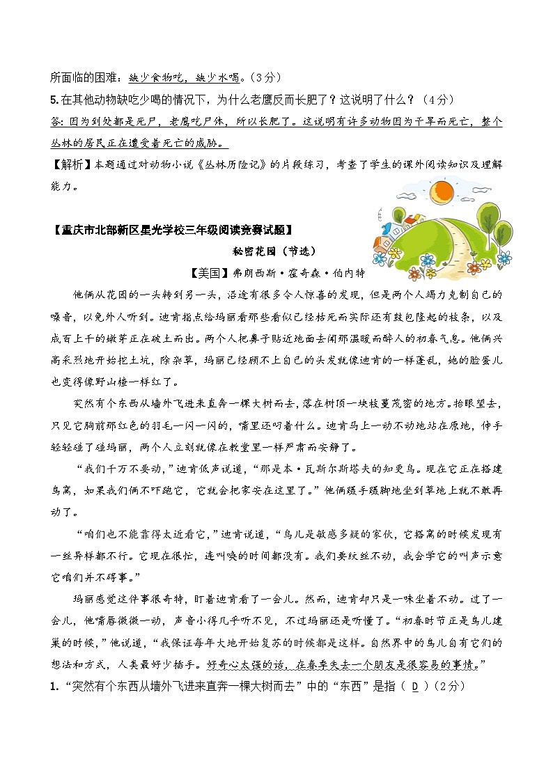 09 名著片段-三年级语文阅读专项试题（统编版）  教师版第3页