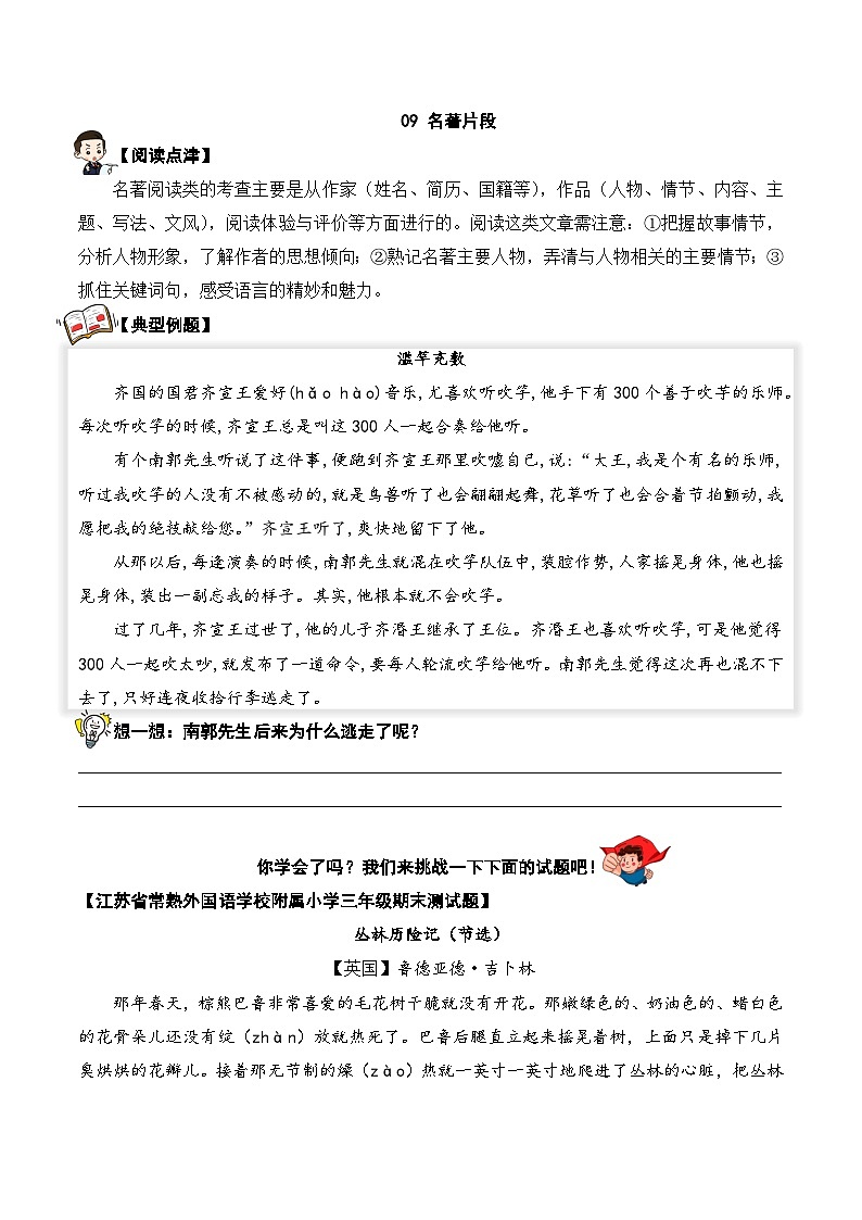 09 名著片段-三年级语文阅读专项试题（统编版）  学生版第1页