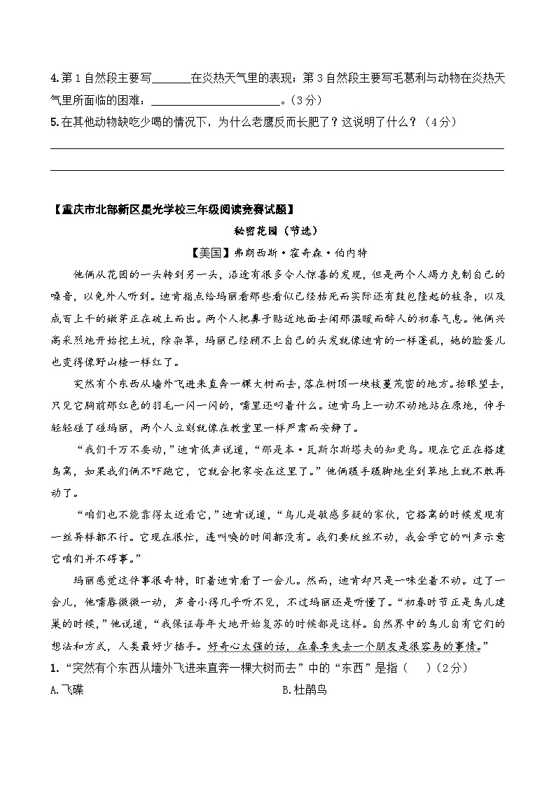 09 名著片段-三年级语文阅读专项试题（统编版）  学生版第3页