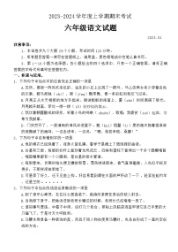 山东省泰安市肥城市2023-2024学年六年级（五四学制）上学期期末考试语文试题