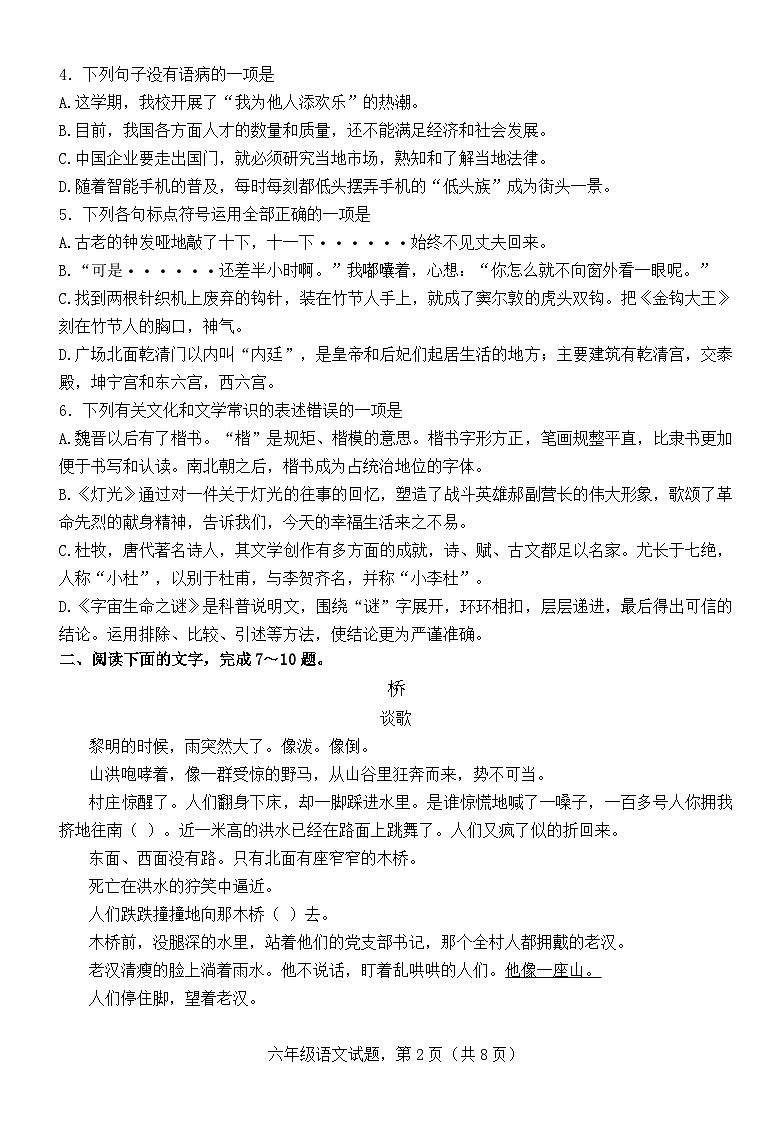 山东省泰安市肥城市2023-2024学年六年级（五四学制）上学期期末考试语文试题第2页