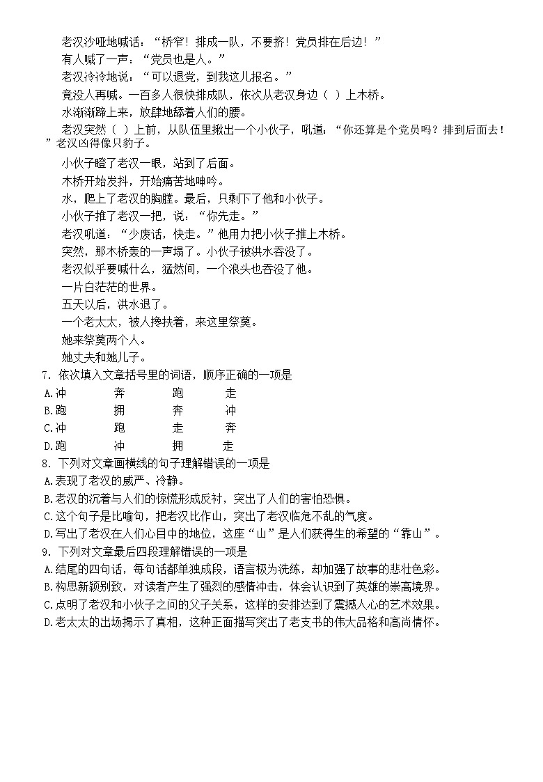 山东省泰安市肥城市2023-2024学年六年级（五四学制）上学期期末考试语文试题第3页