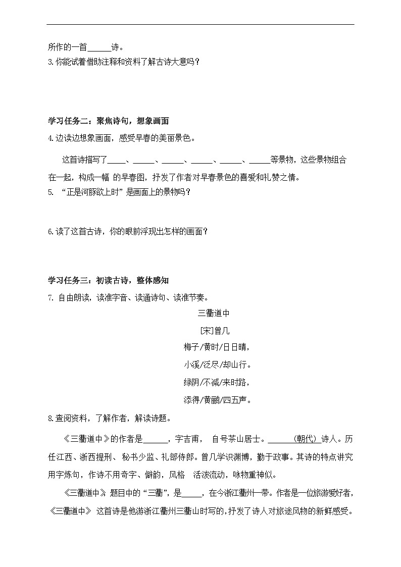 【核心素养】部编版语文三年级下册-1. 古诗三首 第1课时（课件+教案+学案+习题）02