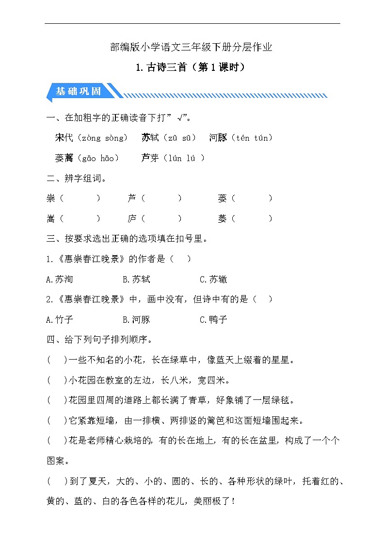 【核心素养】部编版语文三年级下册-1. 古诗三首 第1课时（课件+教案+学案+习题）01