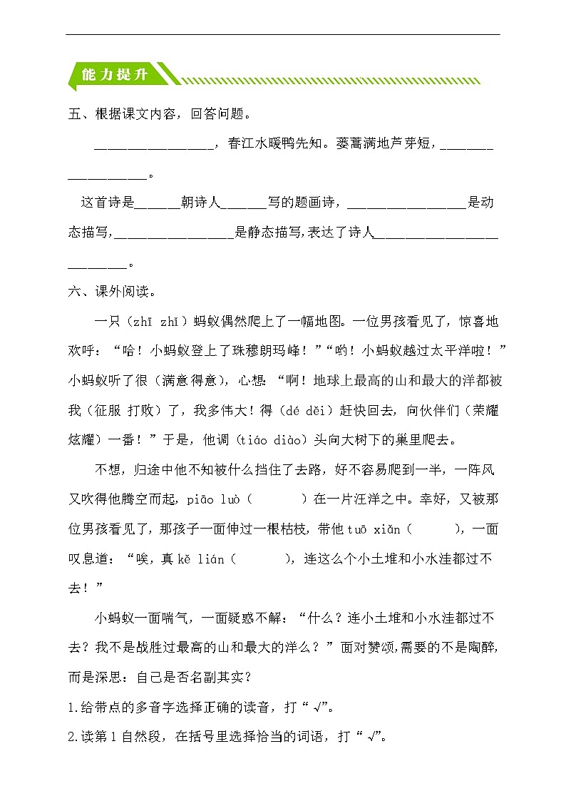 【核心素养】部编版语文三年级下册-1. 古诗三首 第1课时（课件+教案+学案+习题）02