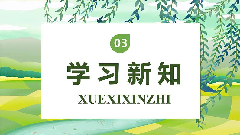 【核心素养】部编版语文三年级下册-2. 燕子 第2课时（课件+教案+学案+习题）08