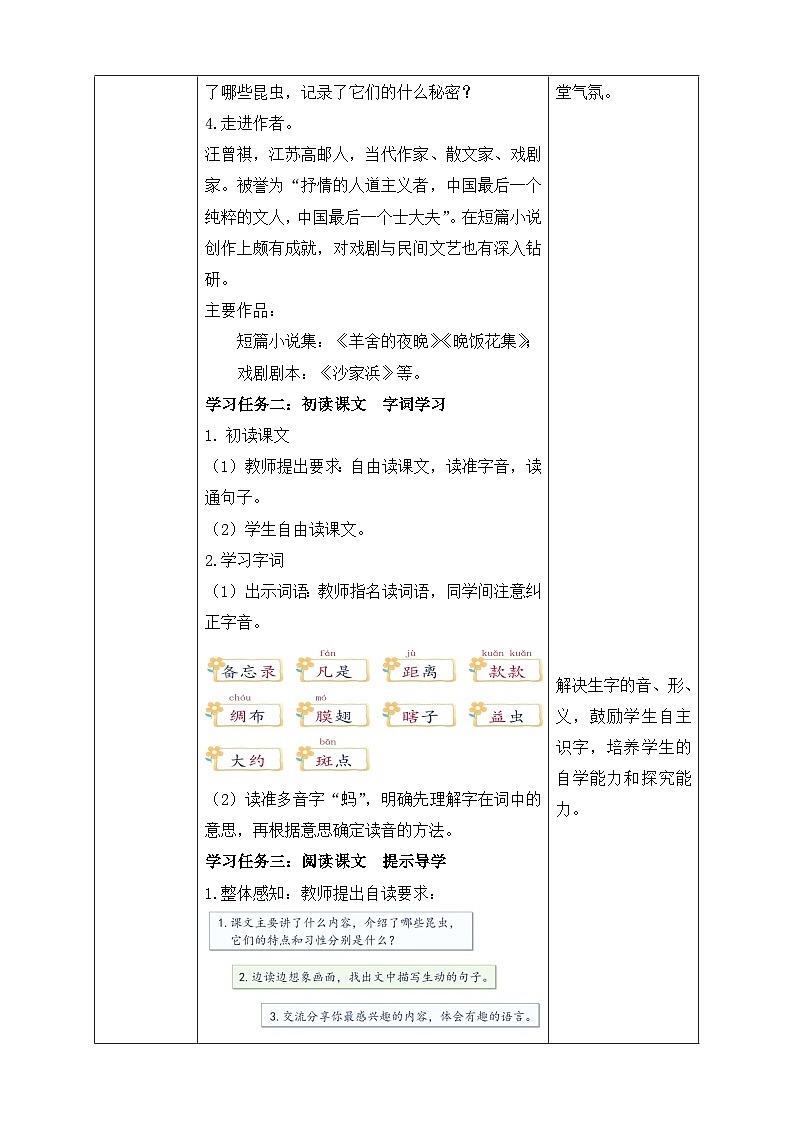 【核心素养】部编版语文三年级下册-4. 昆虫备忘录（课件+教案+学案+习题）02