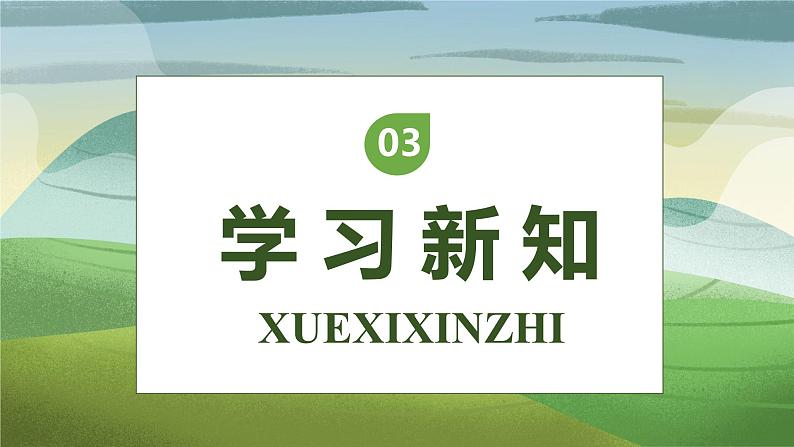 【核心素养】部编版语文三年级下册-5. 守株待兔 第1课时（课件+教案+学案+习题）08