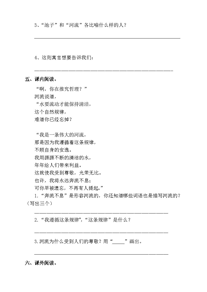 【核心素养】部编版语文三年级下册-8. 池子与河流（课件+教案+学案+习题）02