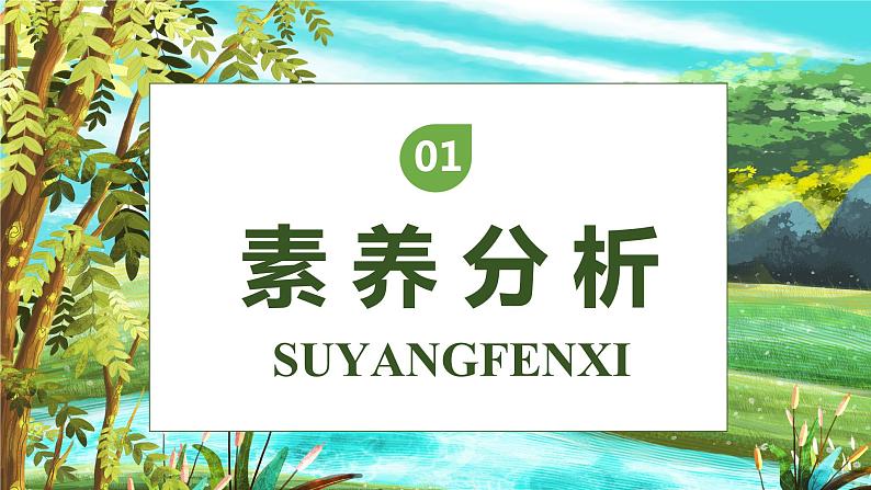 【核心素养】部编版语文三年级下册-8. 池子与河流（课件+教案+学案+习题）03