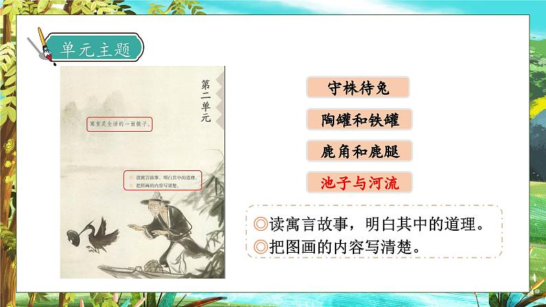 【核心素养】部编版语文三年级下册-8. 池子与河流（课件+教案+学案+习题）07