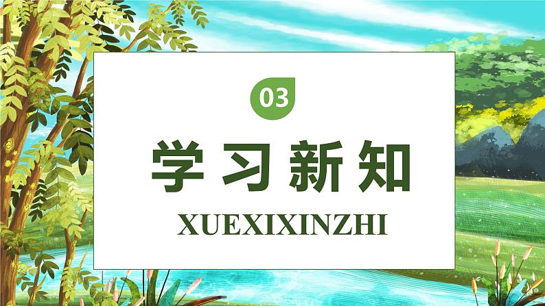 【核心素养】部编版语文三年级下册-8. 池子与河流（课件+教案+学案+习题）08