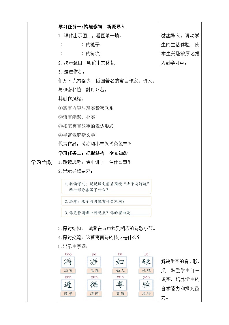 【核心素养】部编版语文三年级下册-8. 池子与河流（课件+教案+学案+习题）02