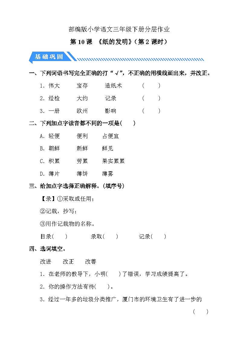 【核心素养】部编版语文三年级下册-10. 纸的发明 第2课时（课件+教案+学案+习题）01
