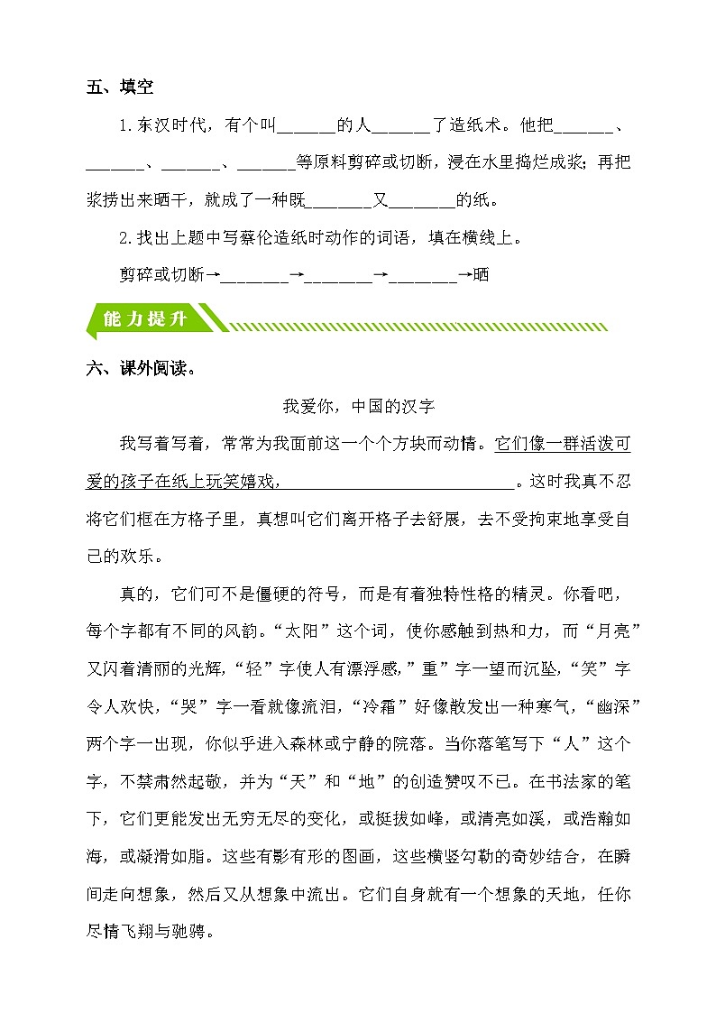 【核心素养】部编版语文三年级下册-10. 纸的发明 第2课时（课件+教案+学案+习题）02