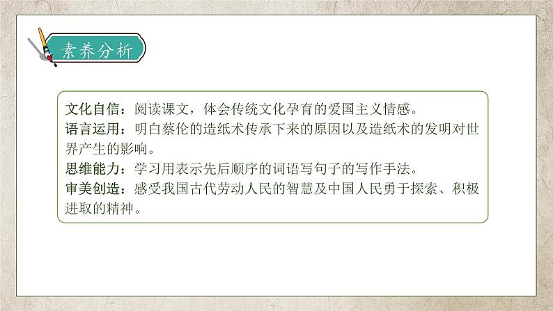 【核心素养】部编版语文三年级下册-10. 纸的发明 第2课时（课件+教案+学案+习题）04