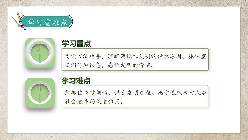 【核心素养】部编版语文三年级下册-10. 纸的发明 第2课时（课件+教案+学案+习题）05