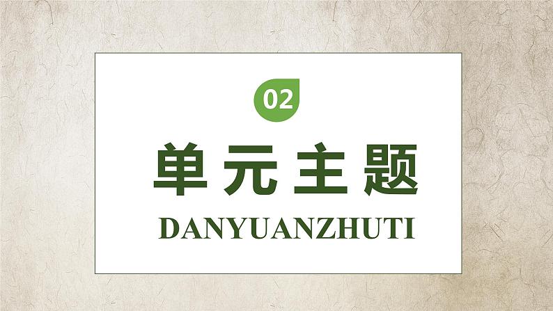 【核心素养】部编版语文三年级下册-10. 纸的发明 第2课时（课件+教案+学案+习题）06