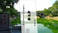 小学语文人教部编版三年级下册赵州桥完整版习题ppt课件
