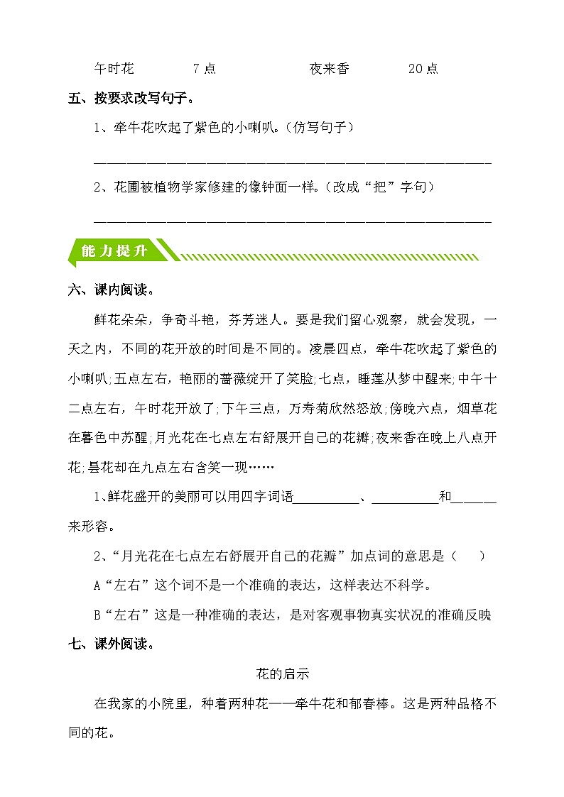【核心素养】部编版语文三年级下册-13. 花钟 第1课时（分层作业含答案）第2页