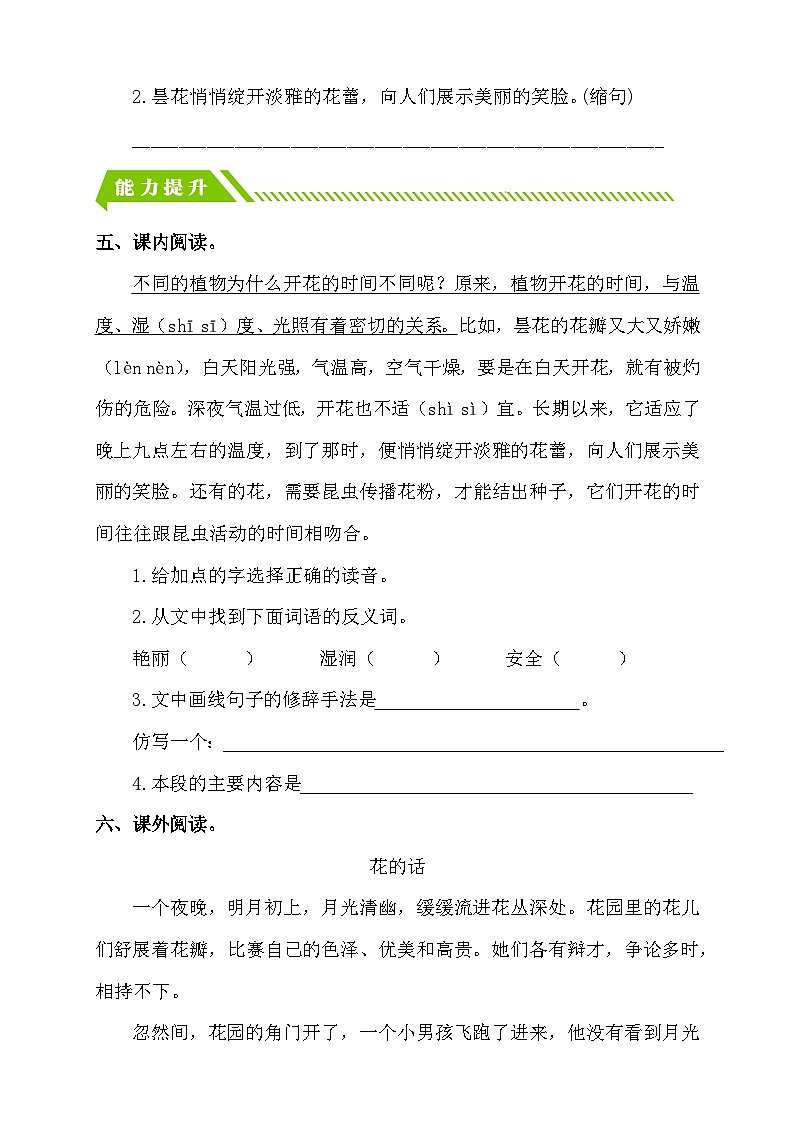 【核心素养】部编版语文三年级下册-13. 花钟 第2课时（课件+教案+学案+习题）02