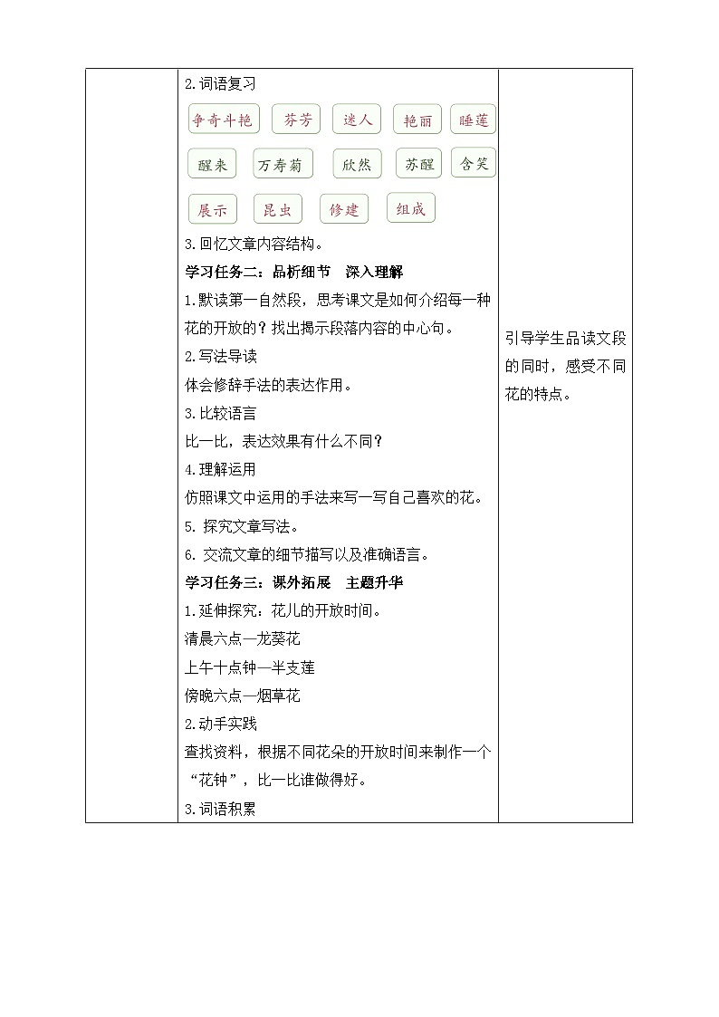 【核心素养】部编版语文三年级下册-13. 花钟 第2课时（课件+教案+学案+习题）02