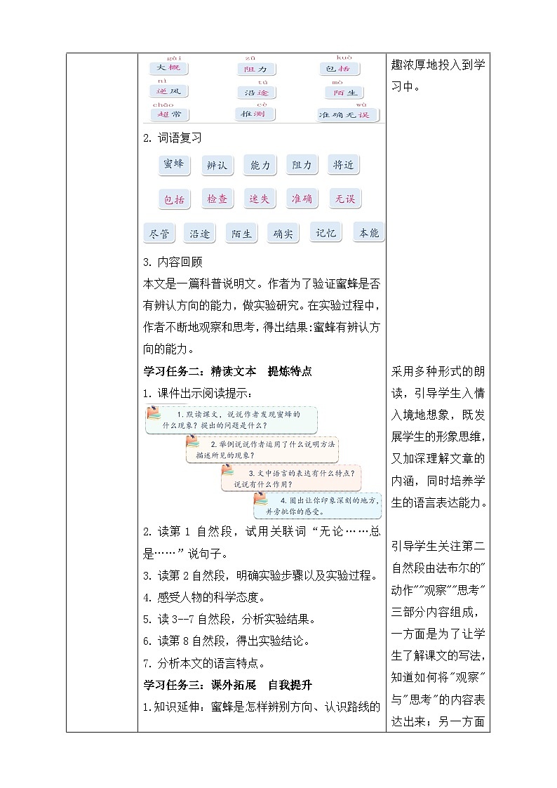 【核心素养】部编版语文三年级下册-14. 蜜蜂 第2课时（课件+教案+学案+习题）02