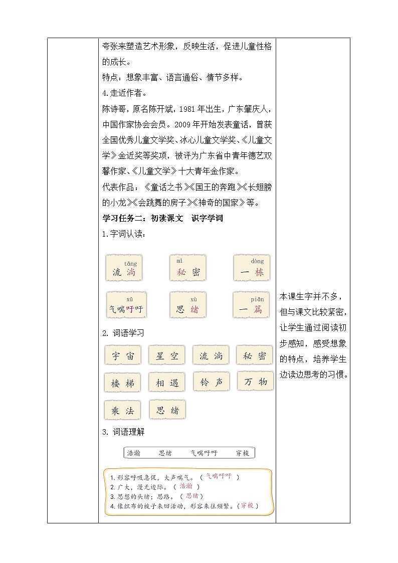 【核心素养】部编版语文三年级下册-16. 宇宙的另一边 第1课时（课件+教案+学案+习题）02