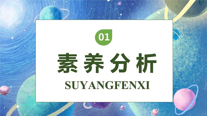 【核心素养】部编版语文三年级下册-16. 宇宙的另一边 第1课时（课件+教案+学案+习题）03