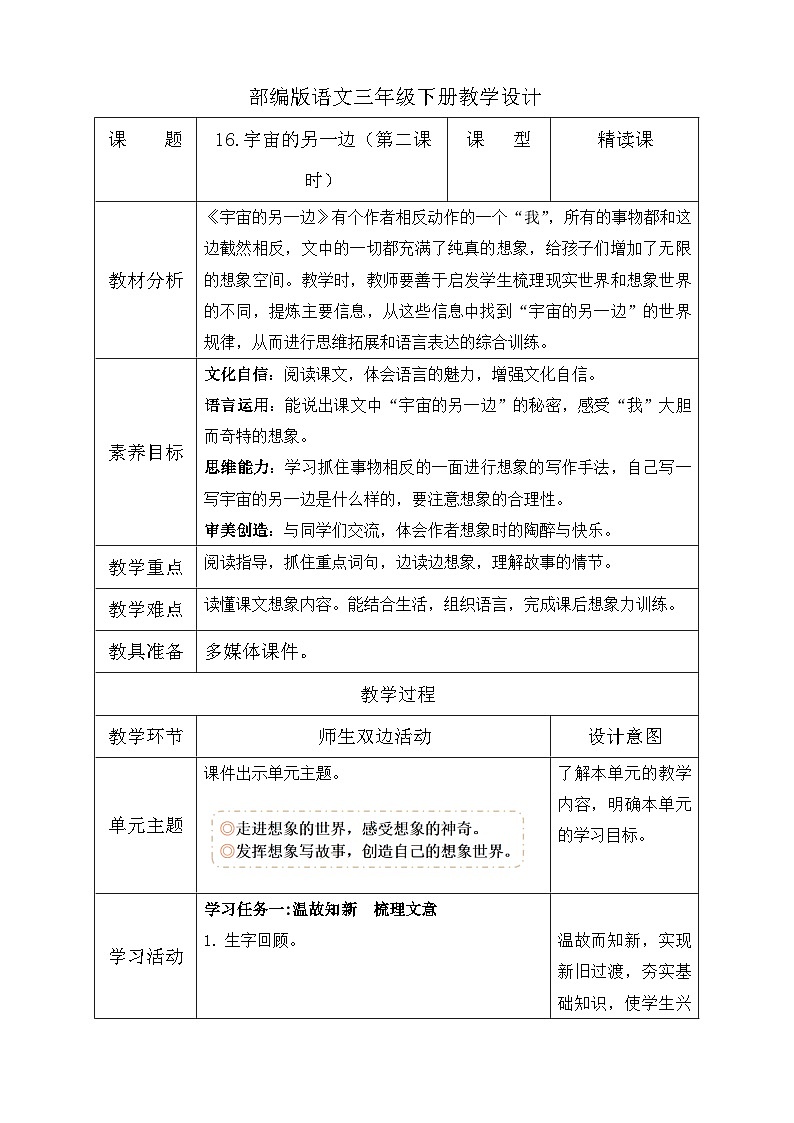 【核心素养】部编版语文三年级下册-16. 宇宙的另一边 第2课时（课件+教案+学案+习题）01