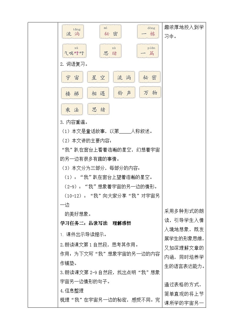 【核心素养】部编版语文三年级下册-16. 宇宙的另一边 第2课时（课件+教案+学案+习题）02