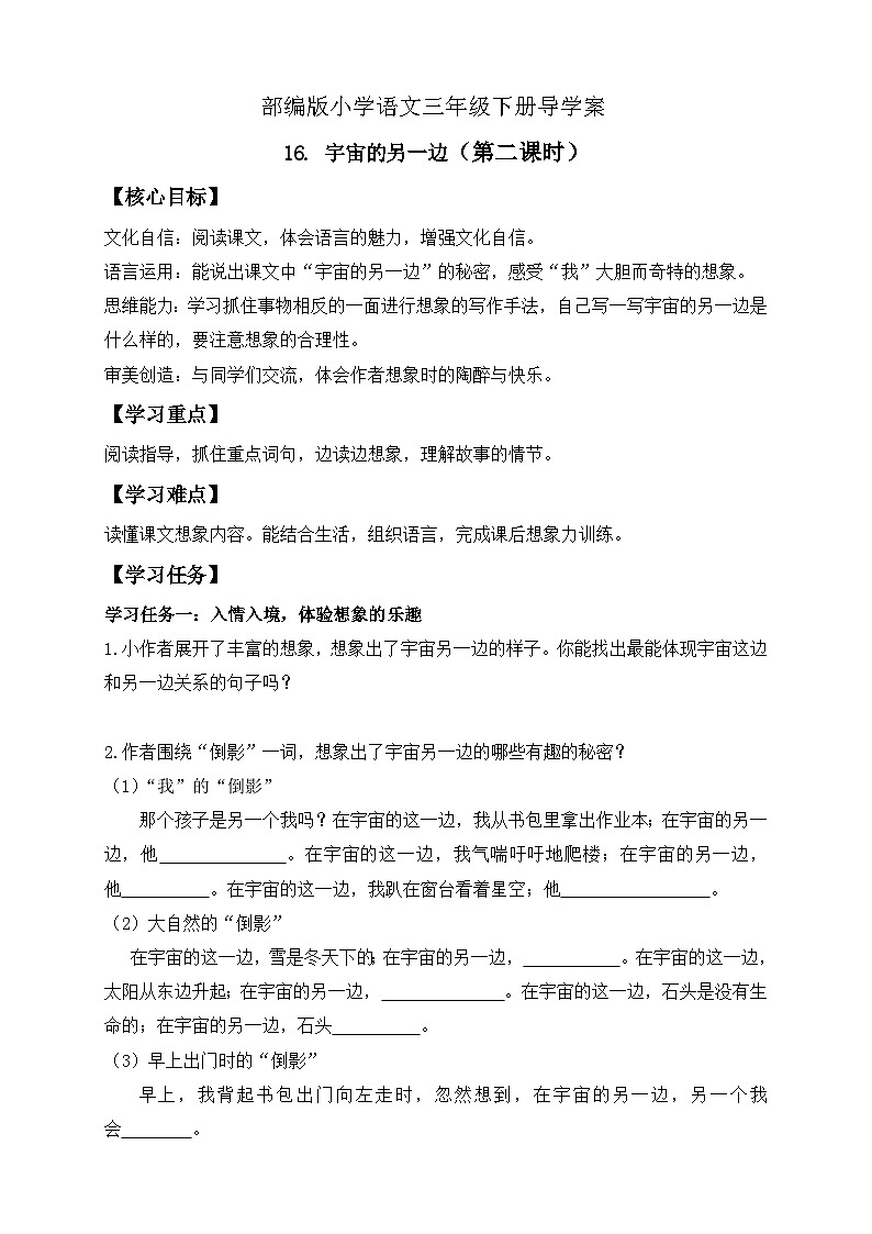 【核心素养】部编版语文三年级下册-16. 宇宙的另一边 第2课时（课件+教案+学案+习题）01