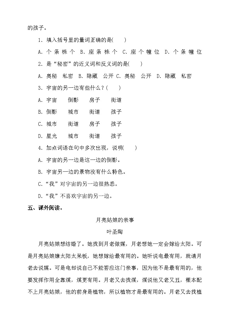 【核心素养】部编版语文三年级下册-16. 宇宙的另一边 第2课时（课件+教案+学案+习题）02