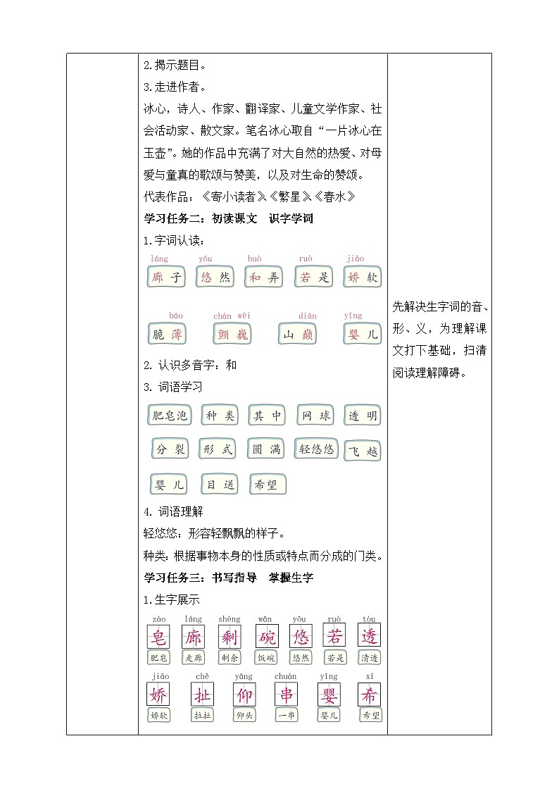 【核心素养】部编版语文三年级下册-20. 肥皂泡 第1课时（课件+教案+学案+习题）02