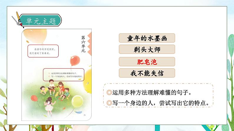 【核心素养】部编版语文三年级下册-20. 肥皂泡 第1课时（课件+教案+学案+习题）07