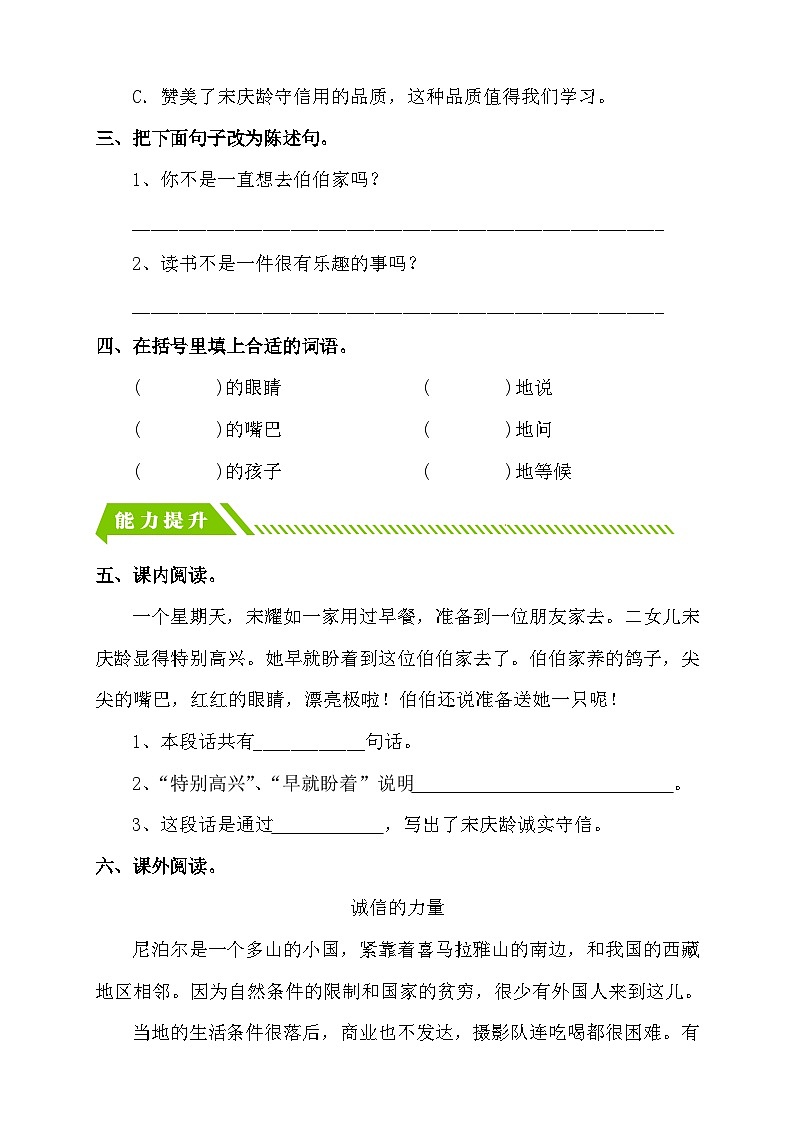 【核心素养】部编版语文三年级下册-21. 我不能失信（分层作业含答案）第2页