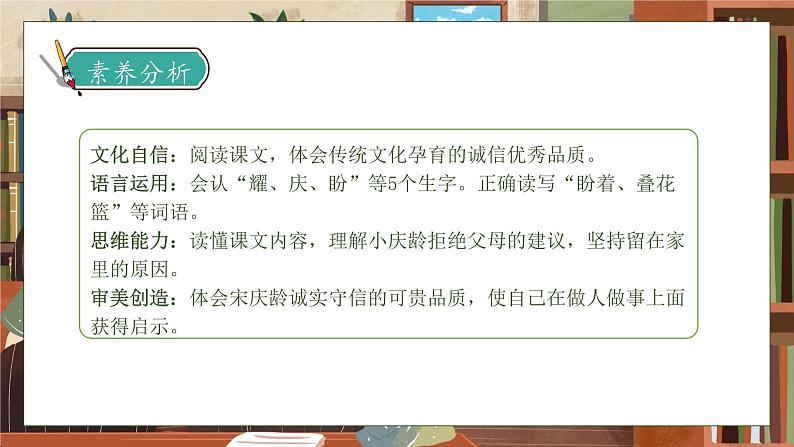 【核心素养】部编版语文三年级下册-21. 我不能失信（课件+教案+学案+习题）04