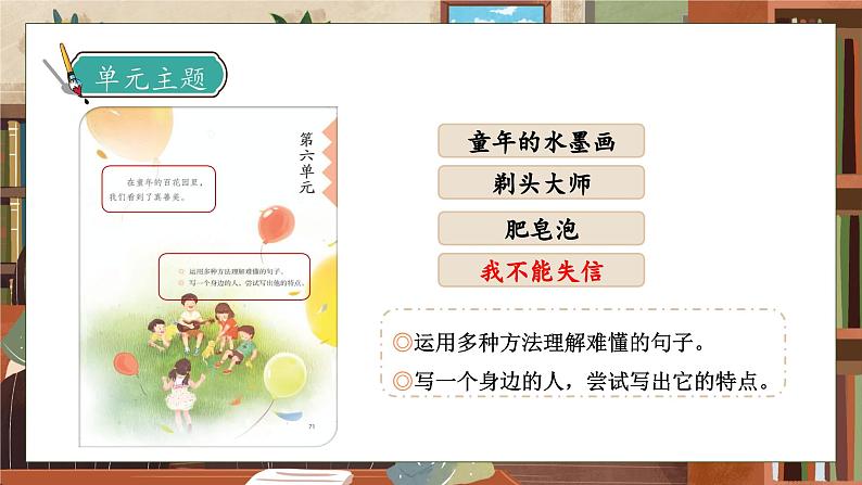 【核心素养】部编版语文三年级下册-21. 我不能失信（课件+教案+学案+习题）07