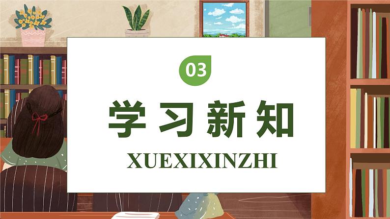 【核心素养】部编版语文三年级下册-21. 我不能失信（课件+教案+学案+习题）08