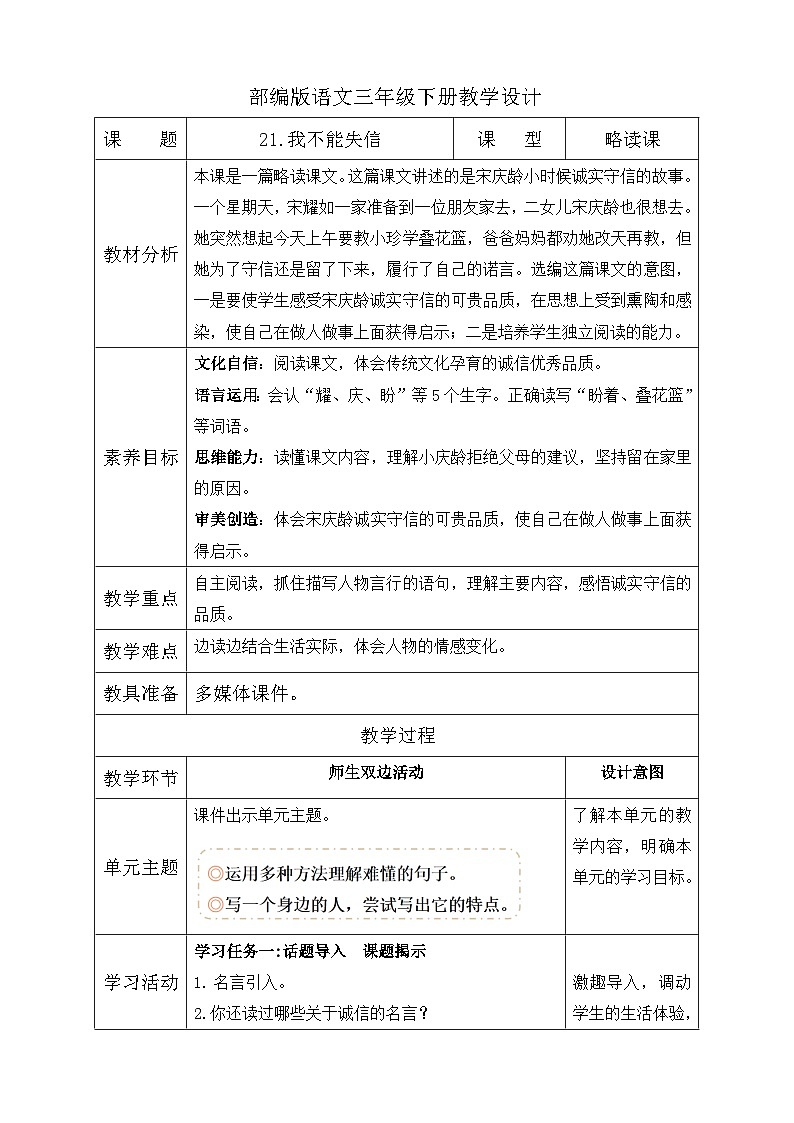 【核心素养】部编版语文三年级下册-21. 我不能失信（教学设计含反思）第1页