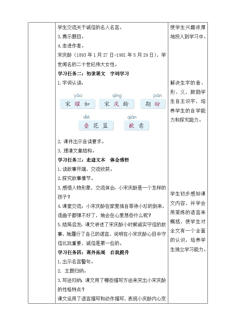 【核心素养】部编版语文三年级下册-21. 我不能失信（教学设计含反思）第2页