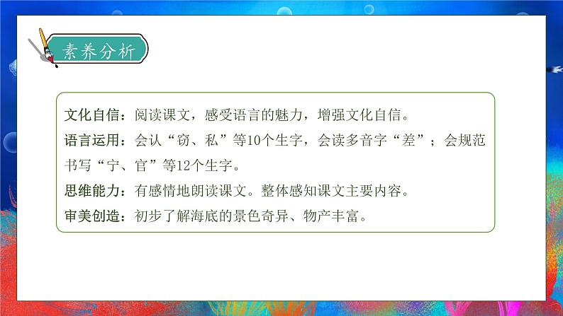 【核心素养】部编版语文三年级下册-23. 海底世界 第1课时（课件）第4页