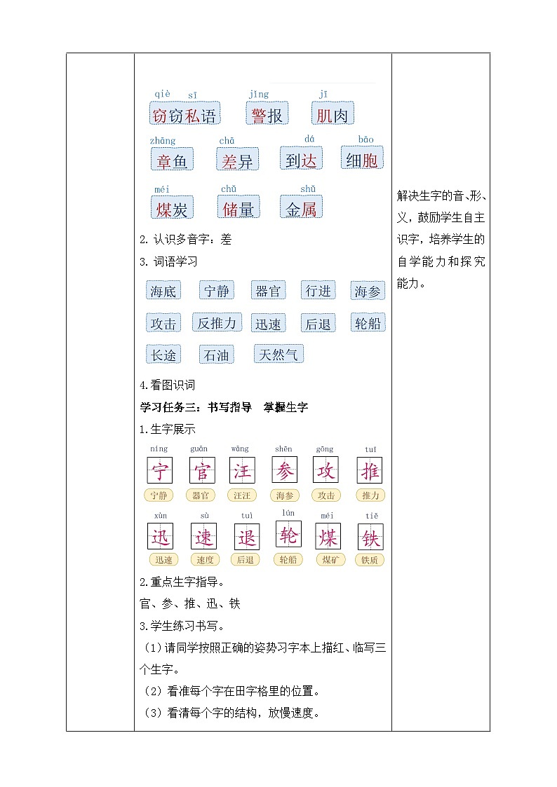 【核心素养】部编版语文三年级下册-23. 海底世界 第1课时（教学设计含反思）第2页